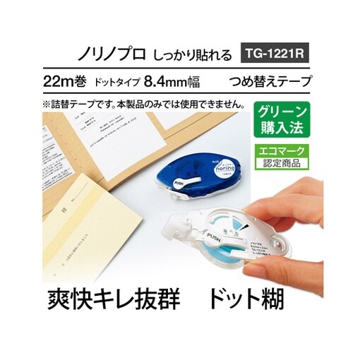 テープのりプロ ドット8.4 つめ替え