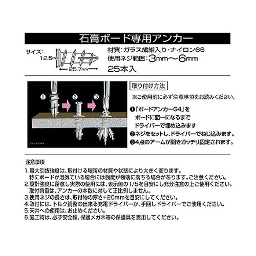 ボードアンカー G4 25本