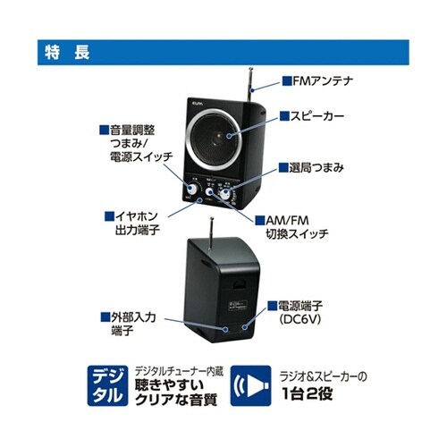 AM/FMスピーカーラジオ ER−SP3