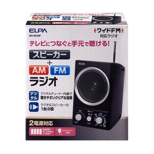 AM/FMスピーカーラジオ ER−SP3