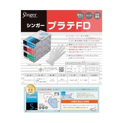 シンガープラスチック手袋FD(100枚入