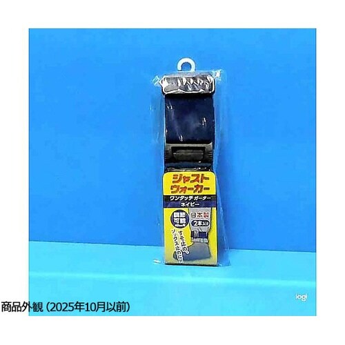 ネイビー ジャストウォーカーワンタッチガ