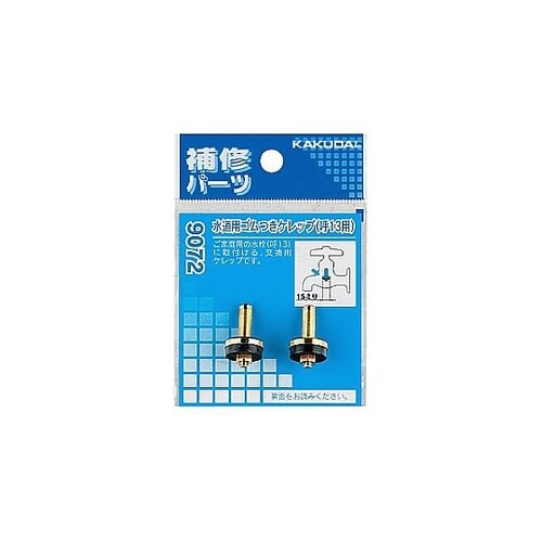 15.0mm/13用 ゴム付ケレップ