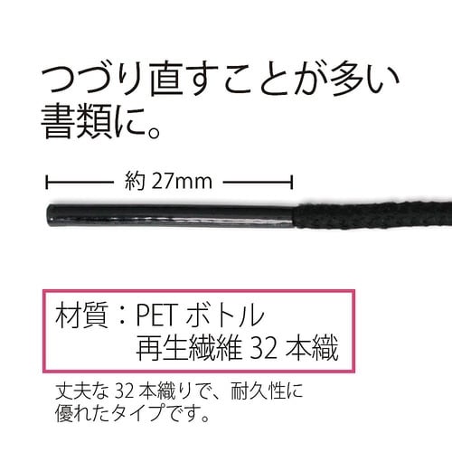つづりひも セル先 黒20本セリース T
