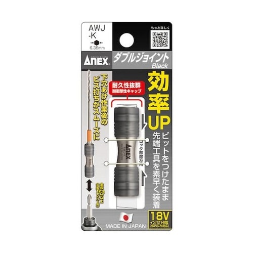 ビット用アタッチメント ダブルジョイント