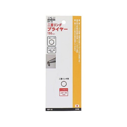 RP−10 二重リングプライヤー