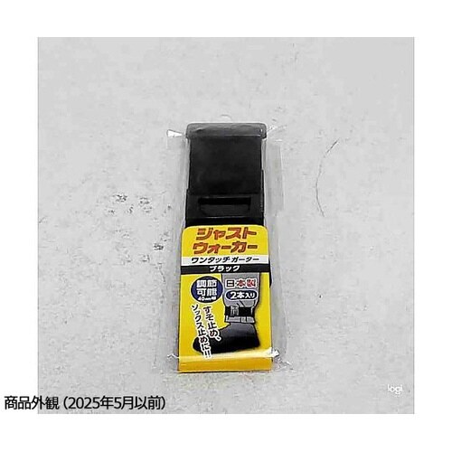 ブラック ジャストウォーカーワンタッチガ