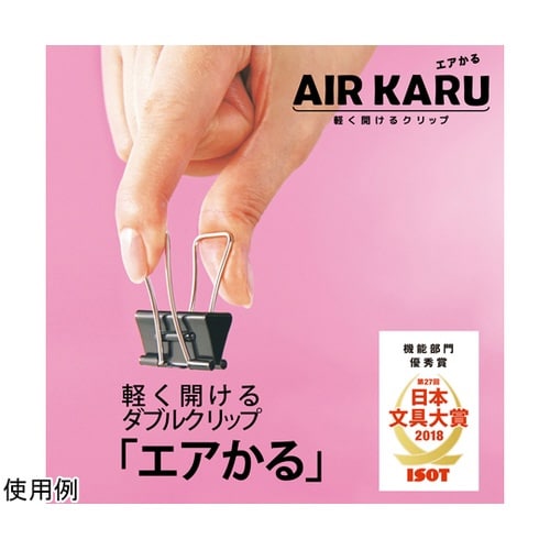 軽く開けるクリップ「エアかる」 超特大