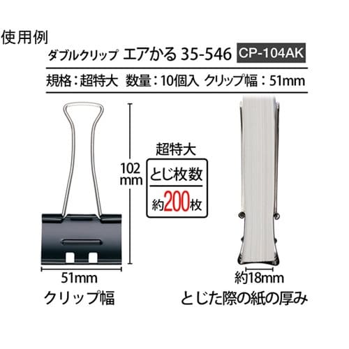 軽く開けるクリップ「エアかる」 超特大