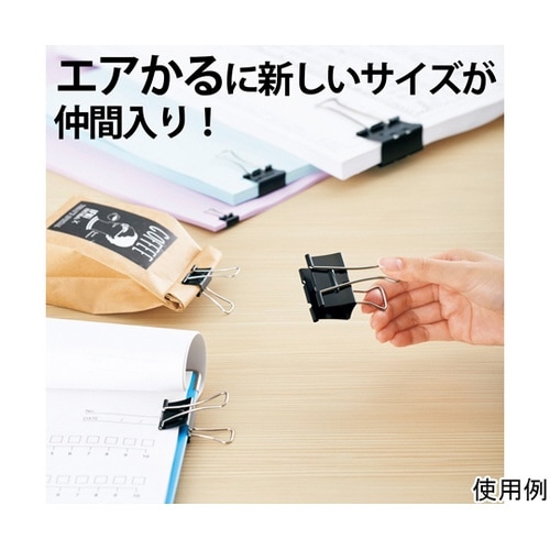 軽く開けるクリップ「エアかる」 超特大