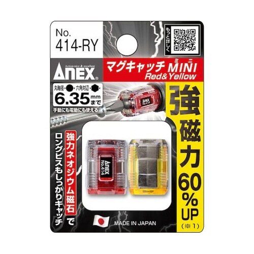 マグキャッチМINI 2ヶ入(赤黄) 4