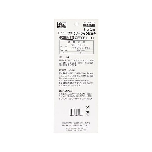 AF−5フッ素ファミリーバサミ オフィス