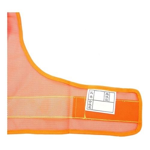 NO.703 安全ベスト 5cm 橙×黄