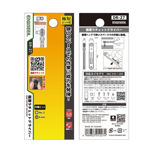 極薄ラチェットドライバー DR−27