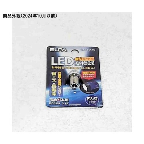 GA−LED6.0V LED交換球