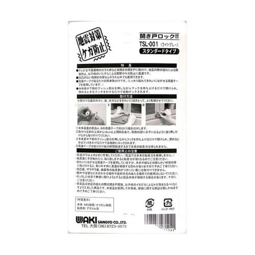 開き戸ロック スタンダードタイプ ライト