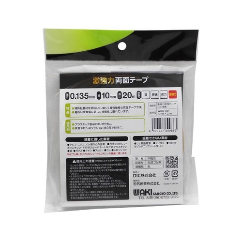 激強力両面テープ ゴム・PP用 幅10m