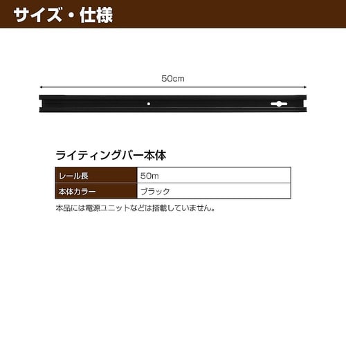 LR−050NH(BK)ライティングバー