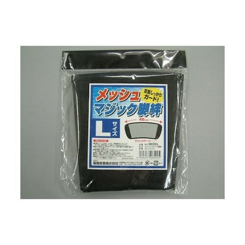 9659L メッシュマジック脚絆 L