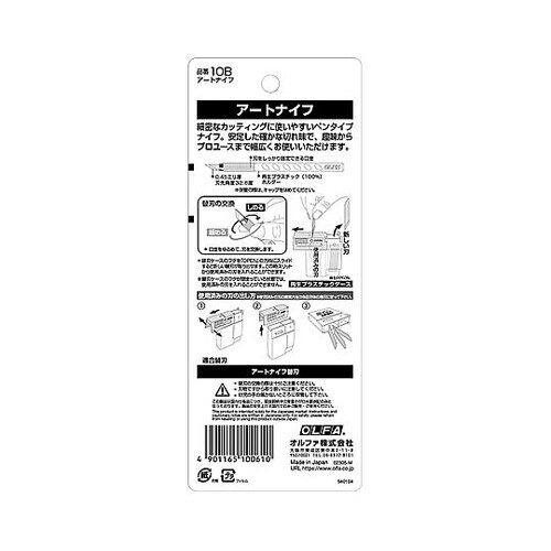 アートナイフ 10B
