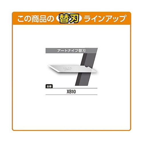 アートナイフ 10B