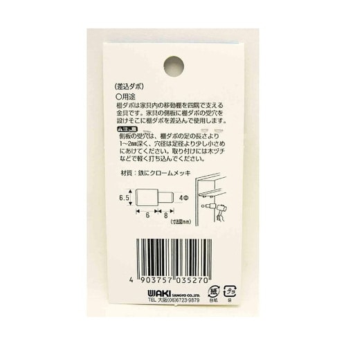 ML527 差込ダボ(クローム) 4mm