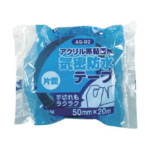 AS0250アクリル気密防水テープ片面