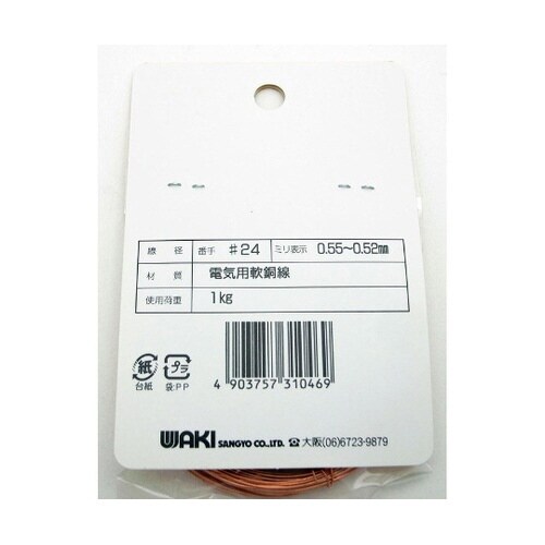 HW−046 銅線 #24×約10m