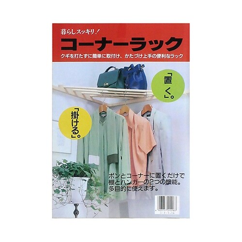 木製コーナーラック