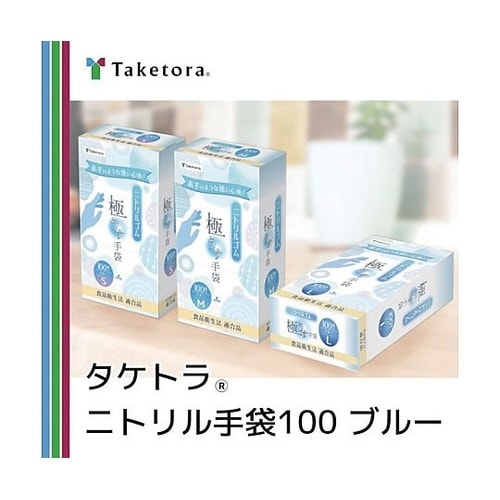 タケトラ ニトリル手袋ブルー SS 10