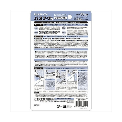 HJ−146バスコークN白50mL BP