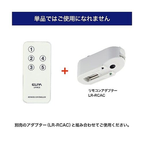 LR−RC5C 入り切りアダプタリモコン