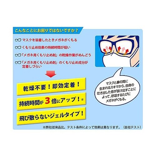 10g めがねレンズ用くもり止めジェル(