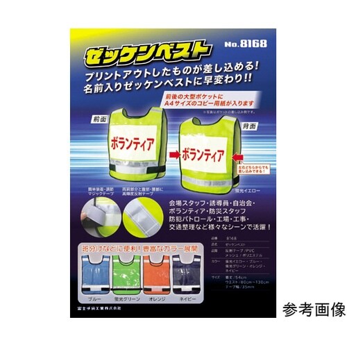 8168−navy 反射ゼッケンベスト