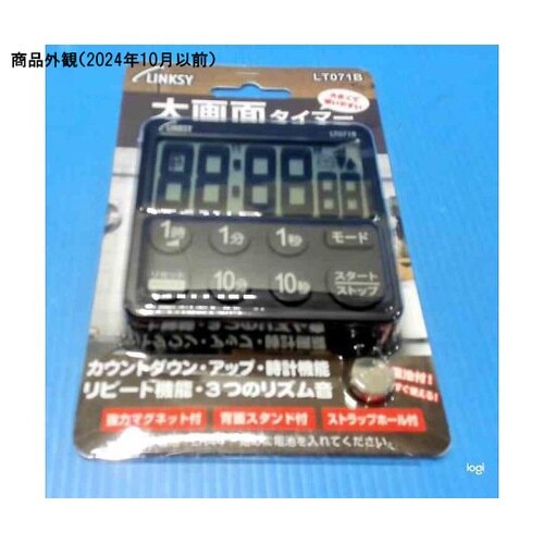 リンクシー 大画面タイマー LT071B