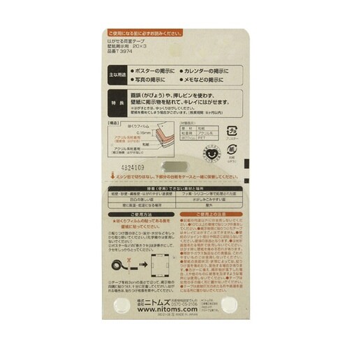 はがせる両面壁紙掲示 20mm×3m T