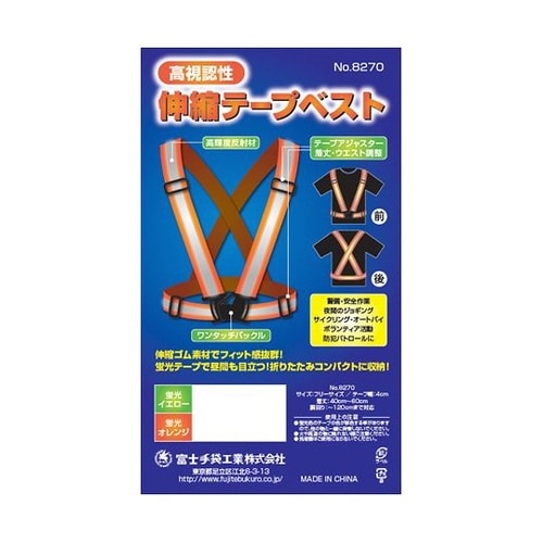 8270 伸縮安全テープベスト 蛍光橙