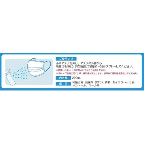 COOL mistマスク専用冷感スプレー