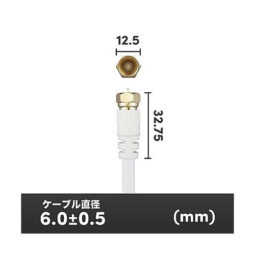 ケーブル 20m 白 両側F型ネジ式