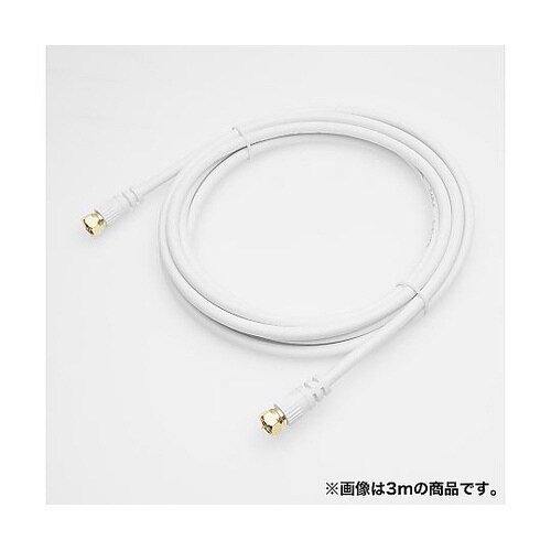 ケーブル 5.0m 白 両側F型ネジ式