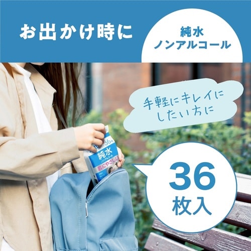 スコッティウェットティシュー 純水ノンアル 36枚