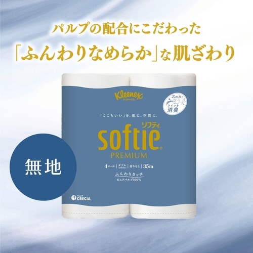 クリネックス ソフティ 4ロール ダブル