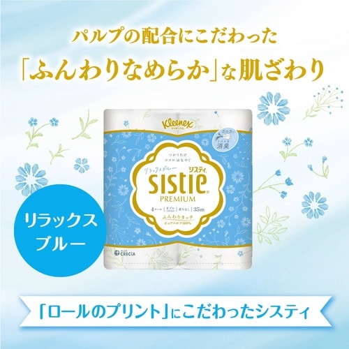 クリネックス システィ 4ロールダブル ブルー
