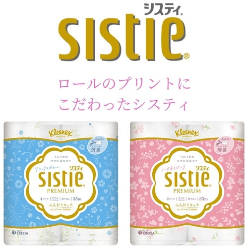 クリネックス システィ 4ロールダブル ブルー