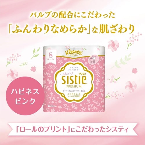 クリネックス システィ 8ロール ダブル ピンク