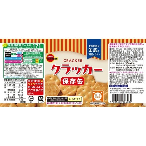 長期保存用 缶入ミニクラッカー 75g 24缶