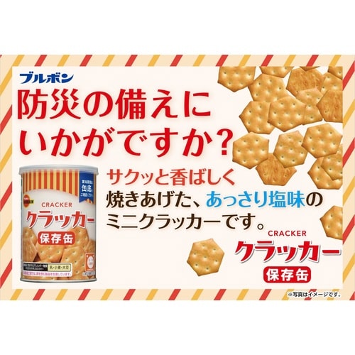 長期保存用 缶入ミニクラッカー 75g 24缶