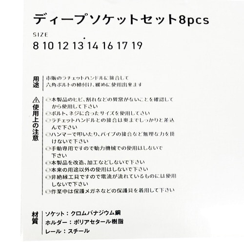 GT ソケットセット GSS3−8D