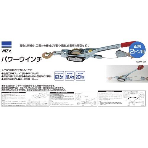 WZ パワーウィンチ 正規2t用