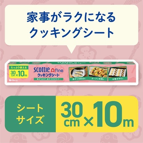 スコッティファイン クッキングシート 10m